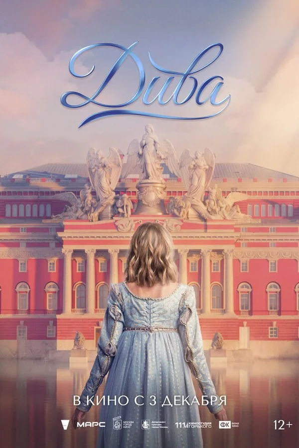 Постер фильма «Дива»