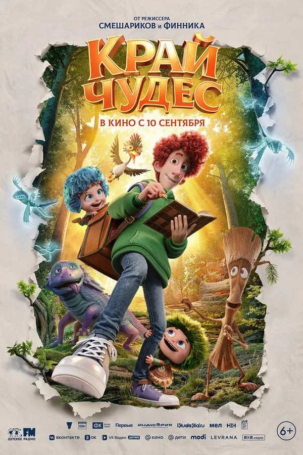Постер фильма «Край чудес»