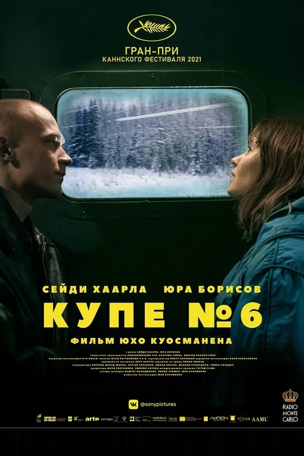 Постер фильма «Купе №6»