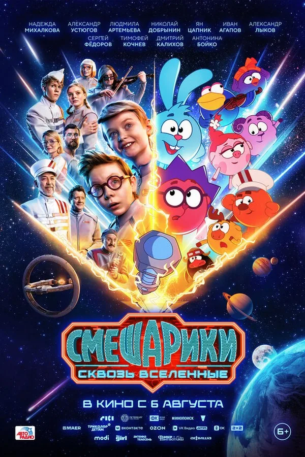 Постер фильма «Смешарики»